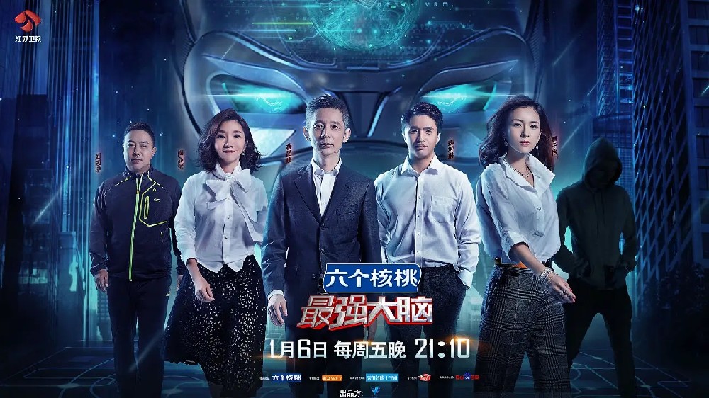江苏卫视《最强大脑》