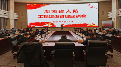 《湖南人防办会议厅》